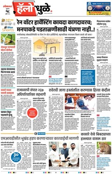 Lokmat Marathi ePaper daily