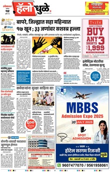Lokmat Marathi ePaper daily