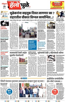 Lokmat Marathi ePaper daily