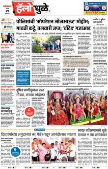 Lokmat Marathi ePaper daily