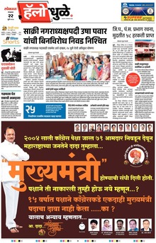 Lokmat Marathi ePaper daily