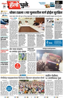 Lokmat Marathi ePaper daily