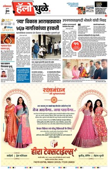 Lokmat Marathi ePaper daily
