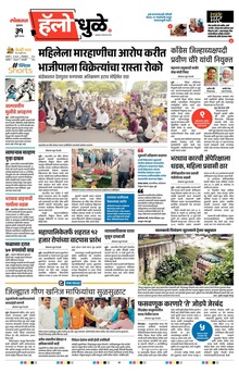 Lokmat Marathi ePaper daily