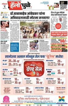 Lokmat Marathi ePaper daily