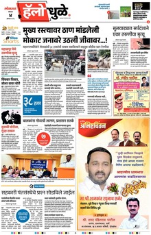 Lokmat Marathi ePaper daily