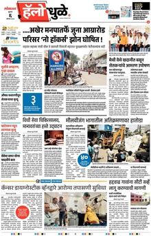 Lokmat Marathi ePaper daily