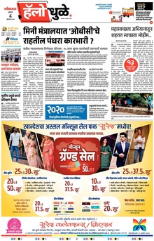 Lokmat Marathi ePaper daily