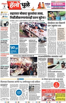 Lokmat Marathi ePaper daily