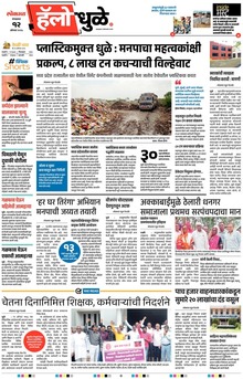 Lokmat Marathi ePaper daily