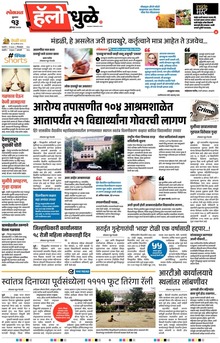 Lokmat Marathi ePaper daily