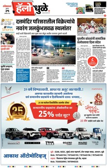 Lokmat Marathi ePaper daily