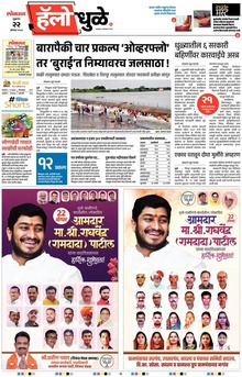 Lokmat Marathi ePaper daily