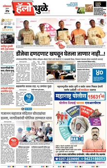Lokmat Marathi ePaper daily