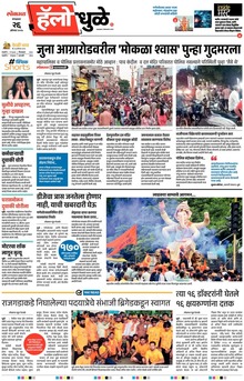 Lokmat Marathi ePaper daily