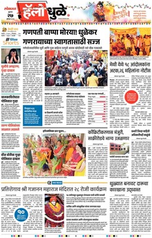 Lokmat Marathi ePaper daily