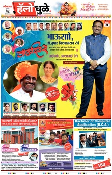 Lokmat Marathi ePaper daily
