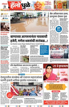 Lokmat Marathi ePaper daily