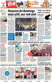 Lokmat Marathi ePaper daily
