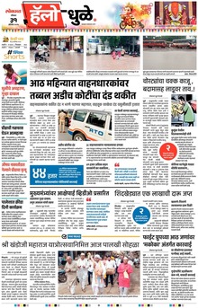 Lokmat Marathi ePaper daily