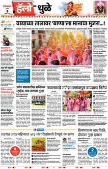 Lokmat Marathi ePaper daily