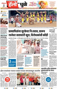 Lokmat Marathi ePaper daily