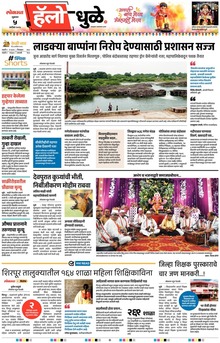 Lokmat Marathi ePaper daily