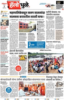Lokmat Marathi ePaper daily