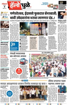 Lokmat Marathi ePaper daily