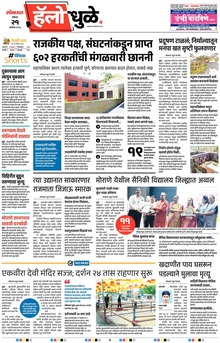 Lokmat Marathi ePaper daily