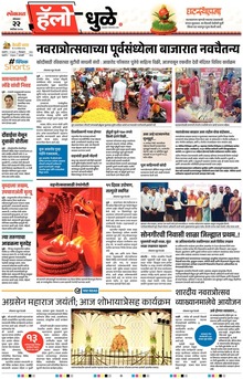 Lokmat Marathi ePaper daily