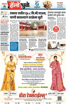 Lokmat Marathi ePaper daily