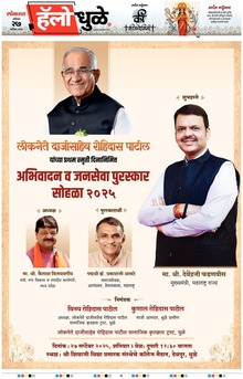 Lokmat Marathi ePaper daily