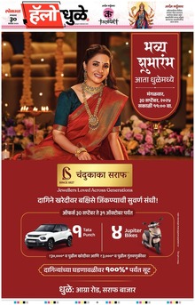 Lokmat Marathi ePaper daily