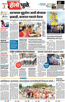 Lokmat Marathi ePaper daily