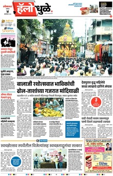 Lokmat Marathi ePaper daily