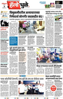 Lokmat Marathi ePaper daily