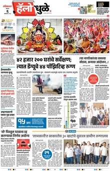 Lokmat Marathi ePaper daily