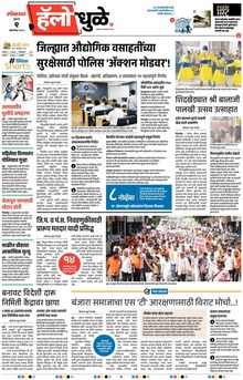 Lokmat Marathi ePaper daily