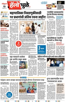 Lokmat Marathi ePaper daily