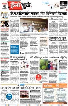 Lokmat Marathi ePaper daily