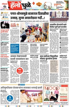 Lokmat Marathi ePaper daily