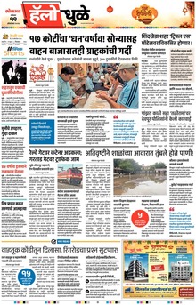 Lokmat Marathi ePaper daily