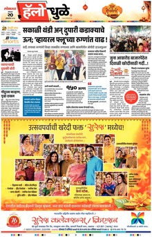 Lokmat Marathi ePaper daily