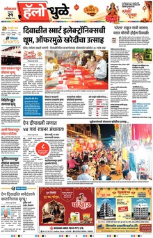 Lokmat Marathi ePaper daily