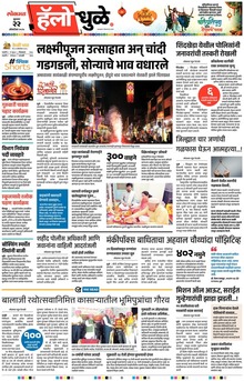Lokmat Marathi ePaper daily