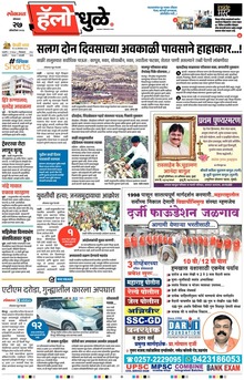 Lokmat Marathi ePaper daily