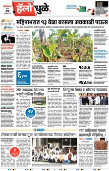 Lokmat Marathi ePaper daily