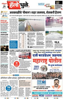 Lokmat Marathi ePaper daily