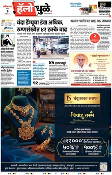 Lokmat Marathi ePaper daily